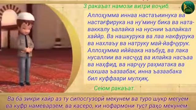 Дуои қунут бо забони тоҷикӣ
