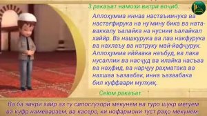 Дуои қунут бо забони тоҷикӣ