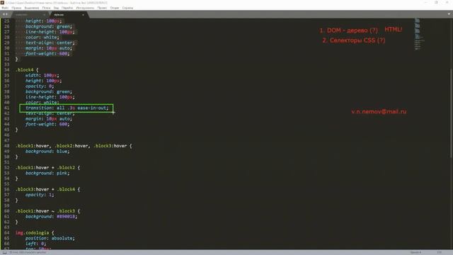 Селекторы CSS и скрытые блоки в HTML смотреть онлайн