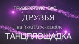 Присоединяйтесь к нам. Будет весело!!!