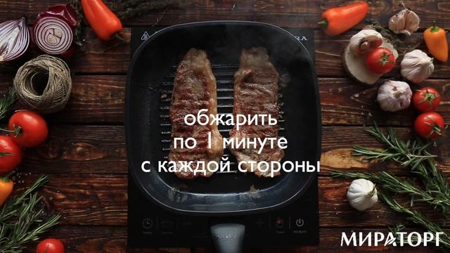Стейк “Минутка” с овощами-гриль смотреть онлайн