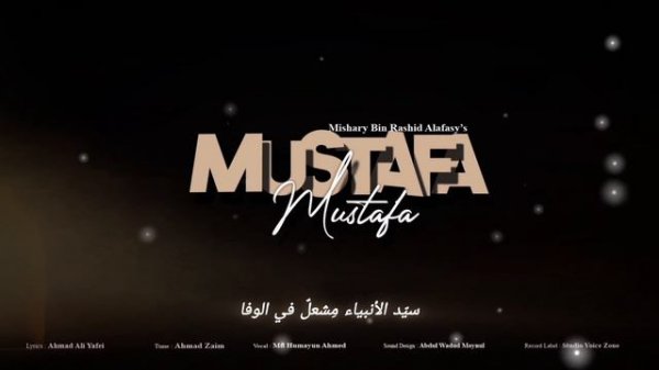 Mustafa Mustafa -مصطفى مصطفى | MD. Humayun Ahmed | Mishary bin Rashid Alafasy |