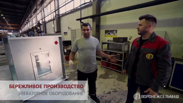 Бережливое производство. Элеваторное оборудование «Воронежсельмаш» смотреть онлайн