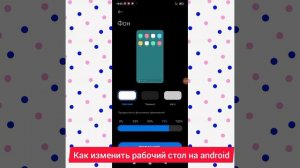 как изменить рабочий стол на android