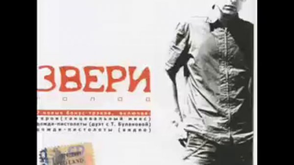 Звери -Snegopad.wmv