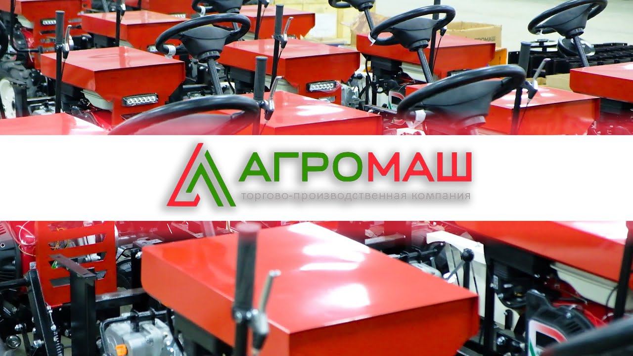 Торгово-Производственная Компания АГРОМАШ - новые возможности и перспективы! смотреть онлайн