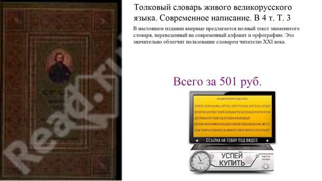 Толковый словарь живого великорусского языка. Современное написание. В 4 т. Т. 3 Видеообзор смотреть онлайн