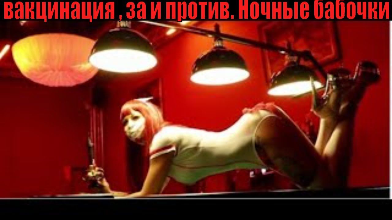 Вакцинация за и против. смотреть онлайн