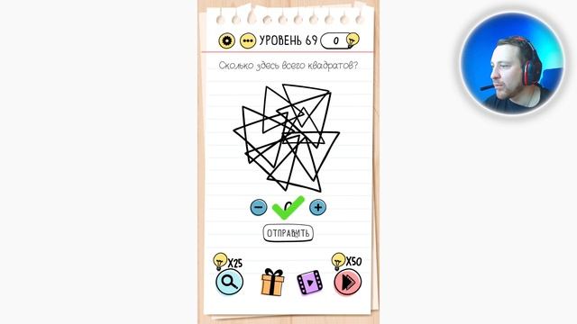 Как пройти Brain Test 69 уровень Сколько здесь всего квадратов? смотреть онлайн