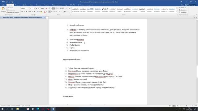 Названия животных моего мира. смотреть онлайн