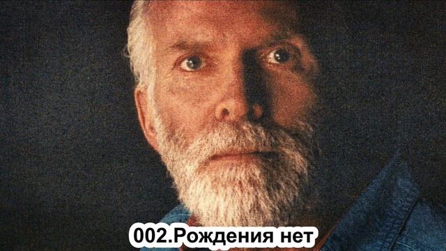 ?Роберт Адамс/ Ваши мысли.Откуда они?/ Рождения нет/? смотреть онлайн