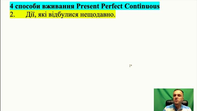 Урок 26. Англійська мова. Present Perfect Continuous. Теперішній доконано-тривалий час. смотреть онлайн