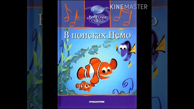сказка дисней в поисках немо смотреть онлайн