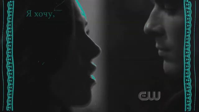 Елена и Деймон я хочу так хочу смотреть онлайн