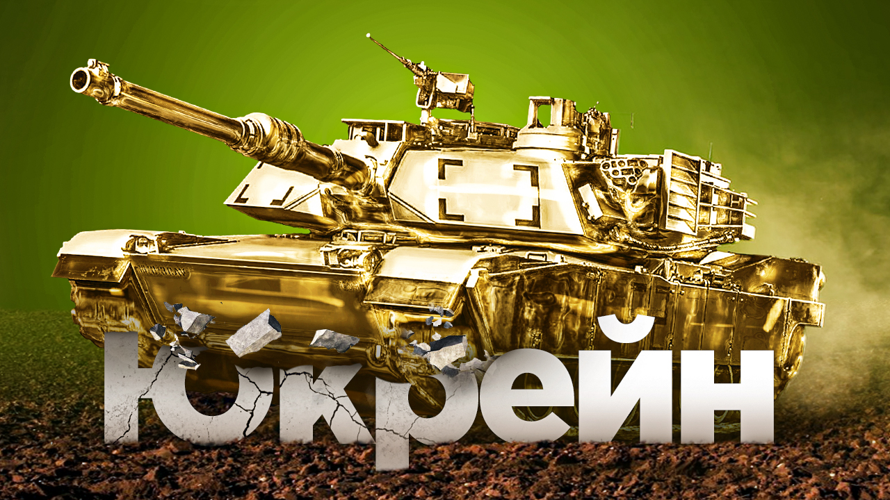 Когда закончится конфликт на Украине смотреть онлайн