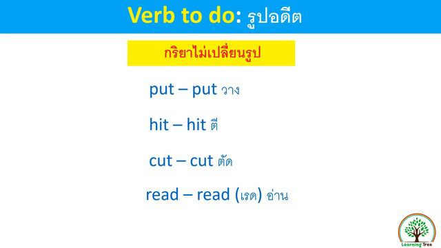 หลักการใช้ Past Simple Tense смотреть онлайн