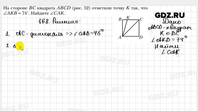 № 168 - Геометрия 8 класс Мерзляк смотреть онлайн