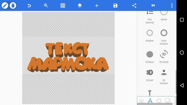 Как сделать текст Мармока на андроид | Как сделать шрифт Мармока на андроид!
