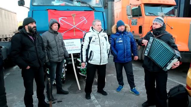 И.Растеряев - в поддержку дальнобойщиков. Дальнобойная, г. Химки 27.12.2015. смотреть онлайн