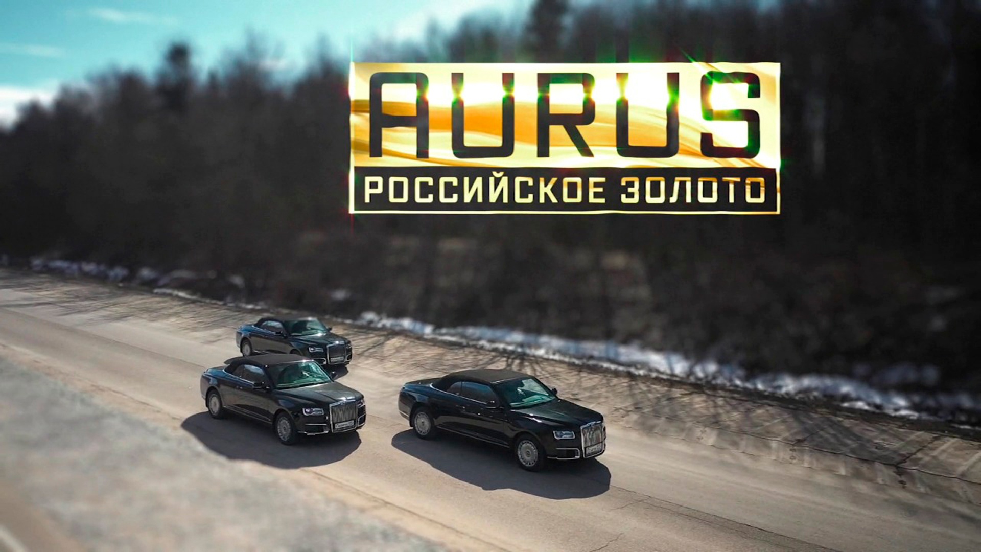 Военная приемка. AURUS. Российское золото. смотреть онлайн