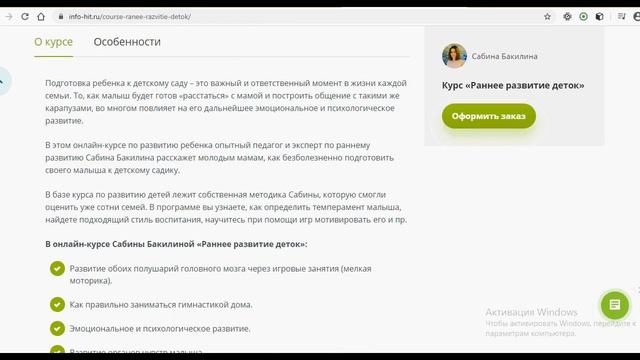 Курс «Раннее развитие деток». Сабина Бакилина смотреть онлайн