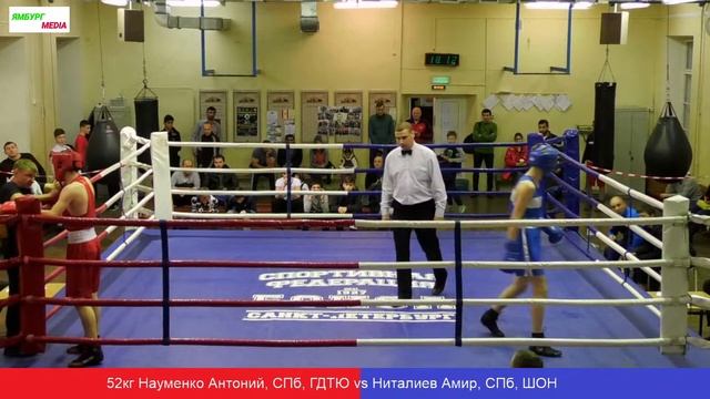 52кг Науменко Антоний, СПб, ГДТЮ vs Ниталиев Амир, СПб, ШОН смотреть онлайн