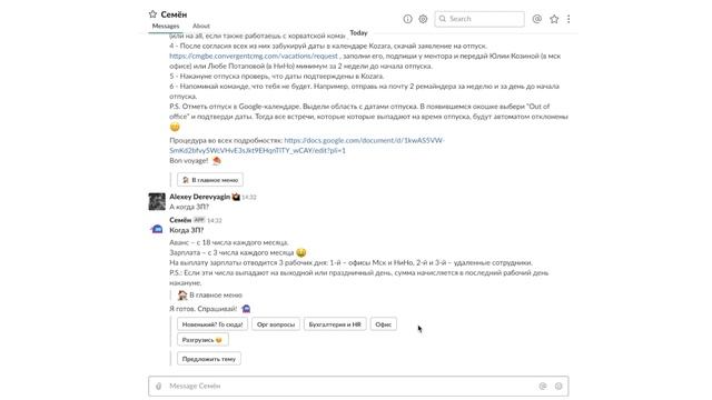 Чат-бот для сотрудников: бесполезная игрушка или эффективный помощник смотреть онлайн