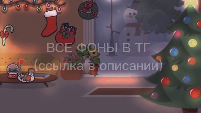 новогодние фоны для видео ☃️? // °•kqwemi•° смотреть онлайн