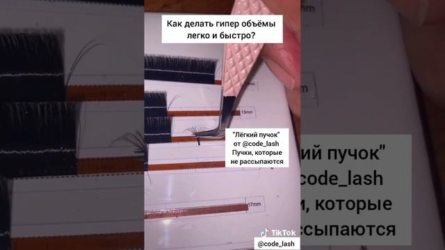 Пучки, которые не рассыпаются. Самоформирующиеся пучки. Умные ресницы ЛЕГКИЙ ПУЧОК. CODELASH смотреть онлайн