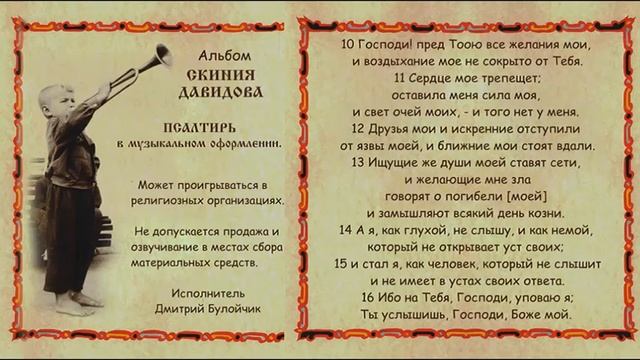 Псалом 37 смотреть онлайн