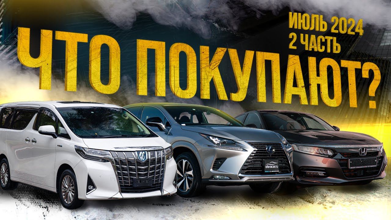 Парковка Sferacar Что сейчас заказывают из Японии? смотреть онлайн