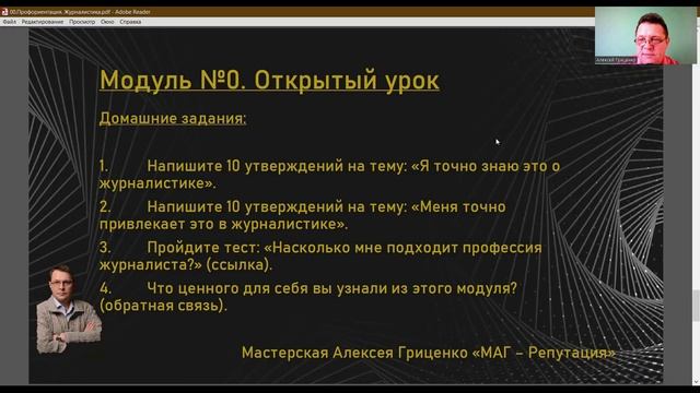 Открытый урок тренинга по журналистике 9. Домашние задания смотреть онлайн