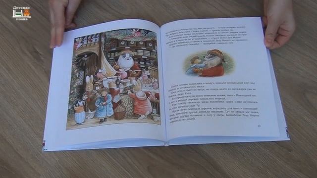 Волшебные санки. Книга из серии "Сказки Лисьего Леса" смотреть онлайн
