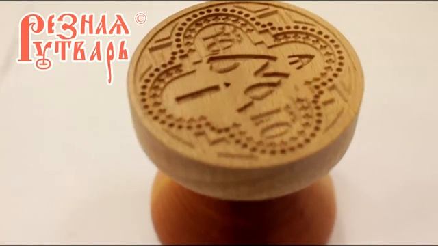 Печать для просфор резная смотреть онлайн
