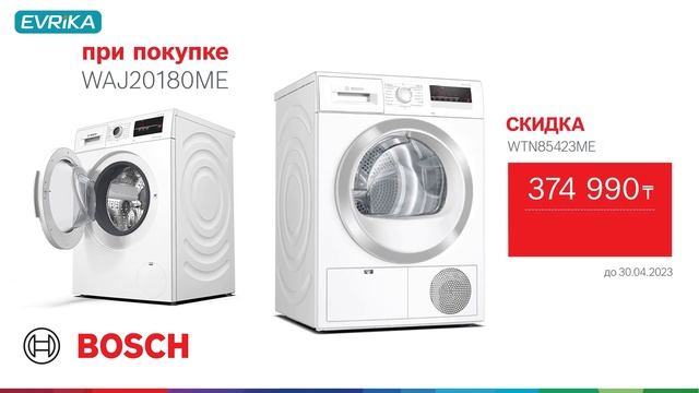 Апрельские скидки от Bosch! ? смотреть онлайн