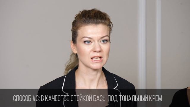 Прозрачная база для макияжа 