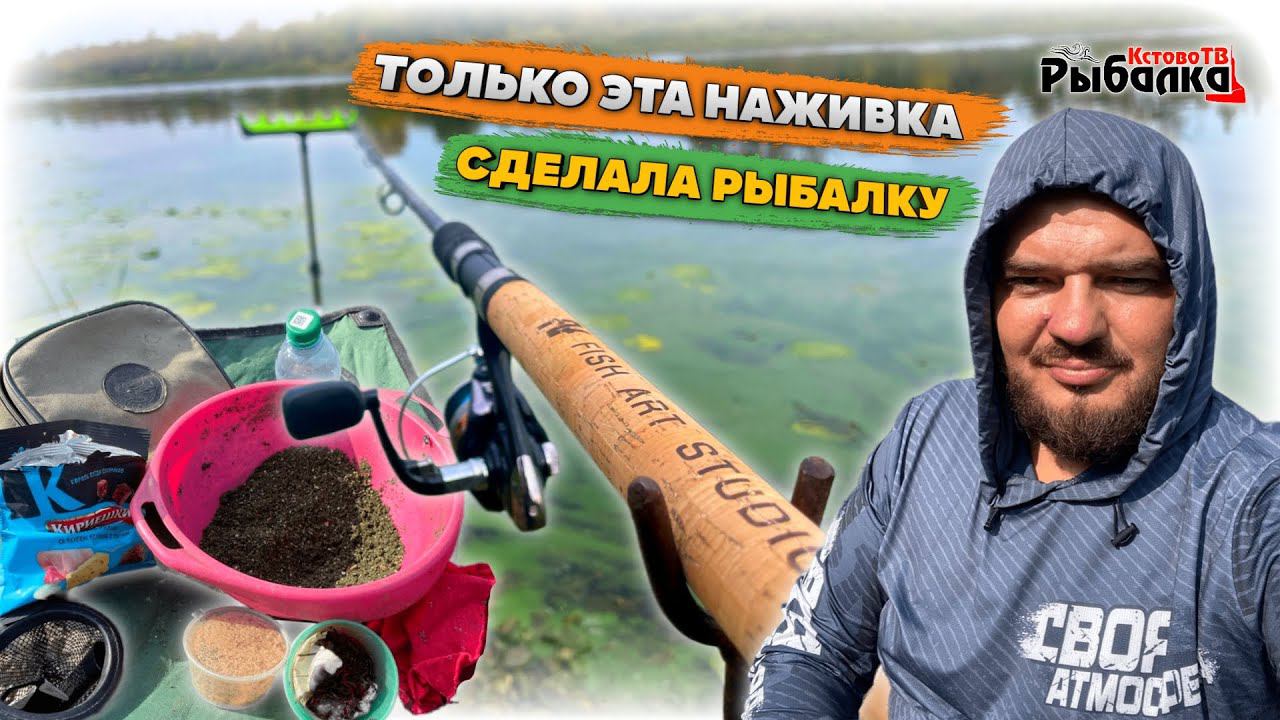 Именно эта наживка ловит рыбу на гребном канале.Фидер осенний как правильно ловить. смотреть онлайн