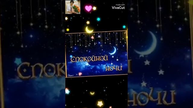 Добрых и сказочных снов!??????❤❤❤ смотреть онлайн