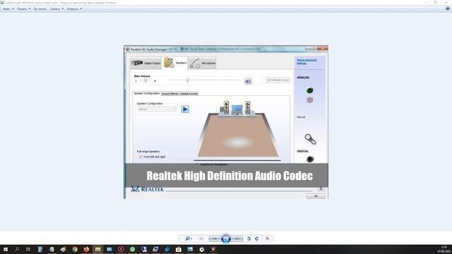Нет интерфейса управления встроенным звуком Realtek Audio Manager (ALC 1220) смотреть онлайн