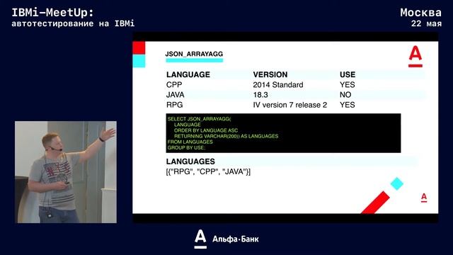 Евгений Аксенов, Альфа-Банк, Использование JSON на IBMi смотреть онлайн