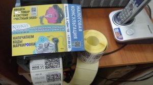 Маркировка товаров. Печать марок. КЛЕРК45