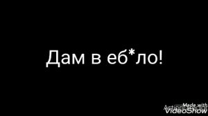 Я не ругаюсь матом / Дора /