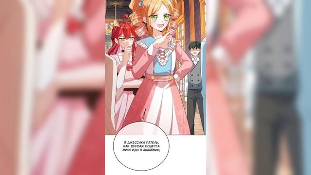 ЗЛОДЕЙСКАЯ ДОЧЬ И МИСС КОРОЛЕВА ДЕМОНОВ| 1-12 главы| озвучка маньхуа| сёдзё-ай смотреть онлайн