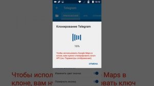 Клонирование приложения в App Clone
