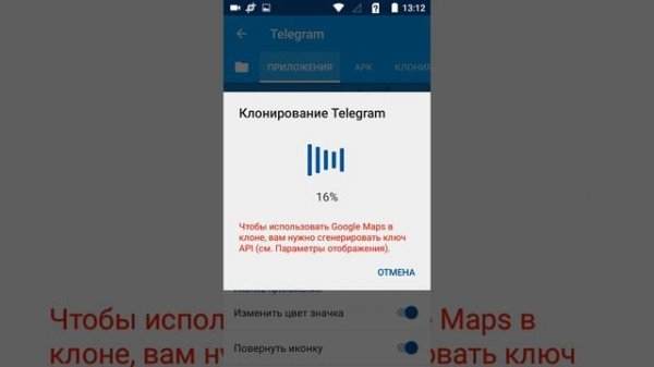 Клонирование приложения в App Clone