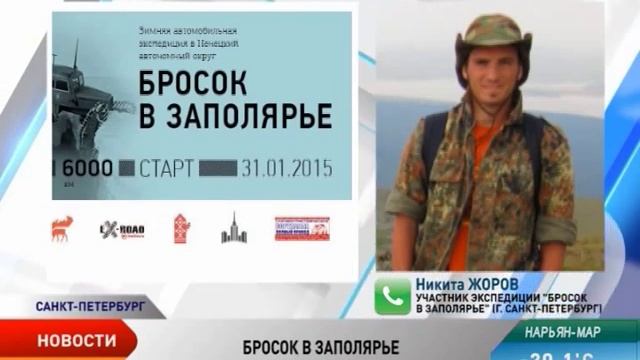 Ненецкий север собираются покорить автолюбители из Санкт-Петербурга смотреть онлайн