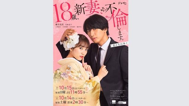 Нежная японская дорама 18 лет, новая жена, роман смотреть онлайн