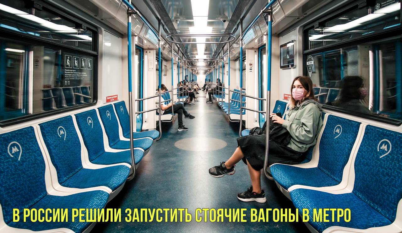 В России решили запустить стоячие вагоны в метро | Новости Первого смотреть онлайн