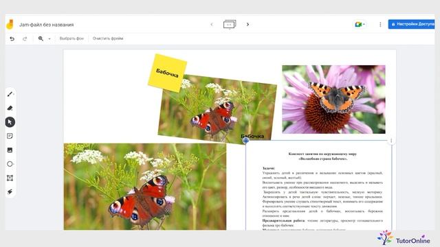 Работа в Google Jamboard | Повышение квалификации смотреть онлайн