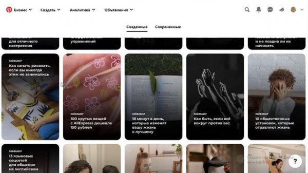 ЧТО ТАКОЕ ПИНТЕРЕСТ. Как использовать Pinterest 6 крутых возможностей.